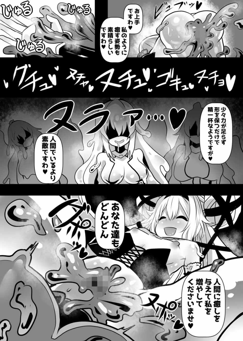 同化姫 Page.27