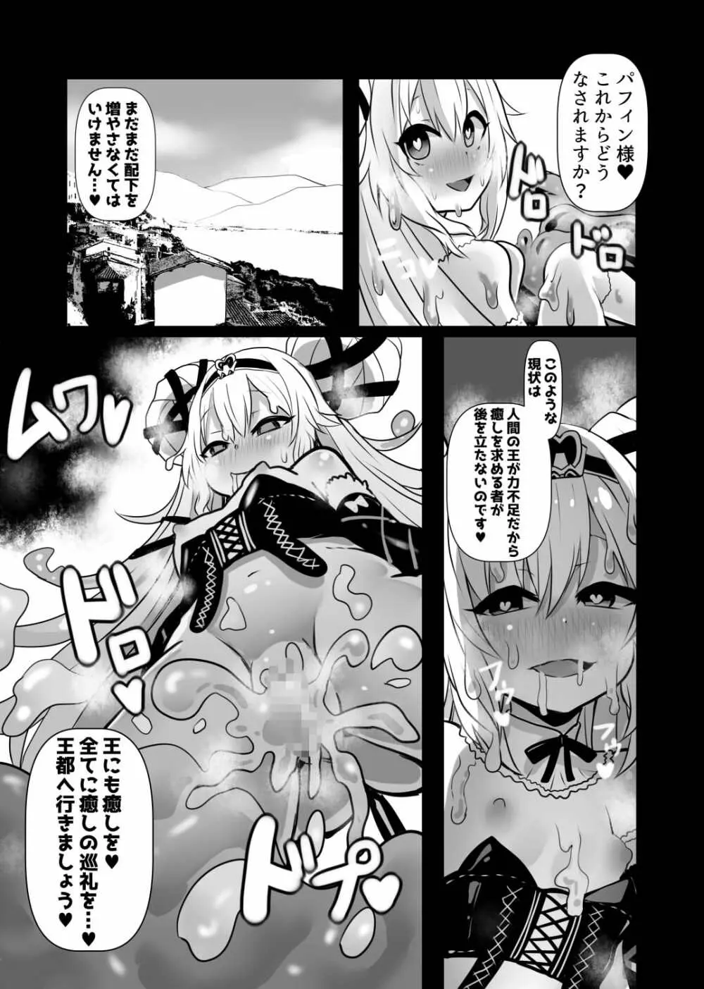 同化姫 Page.29