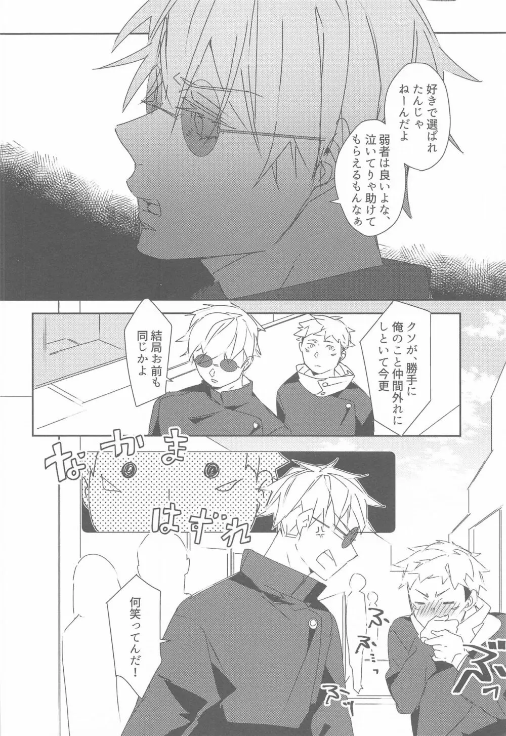 時をかけるサトル Page.17