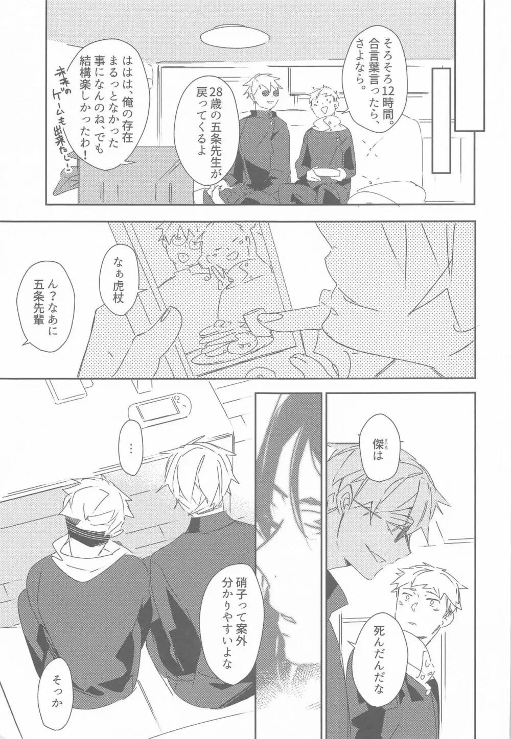 時をかけるサトル Page.20