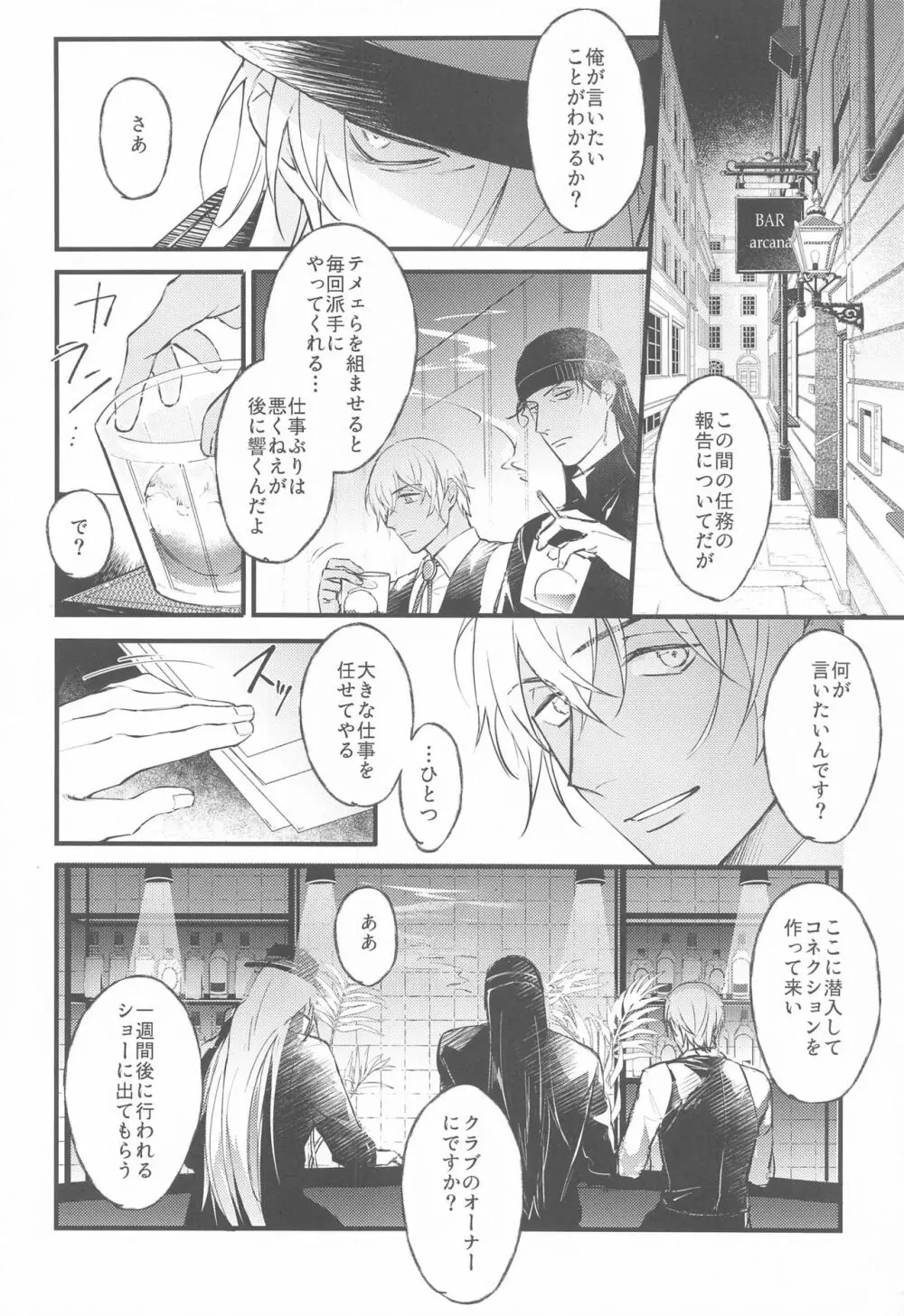 DEVIOUS LOVERS Page.11