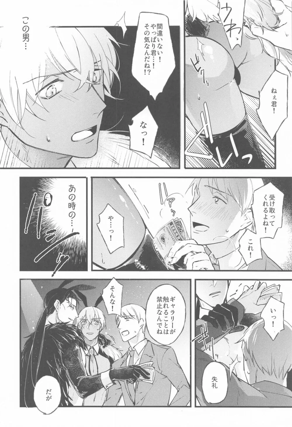 DEVIOUS LOVERS Page.17