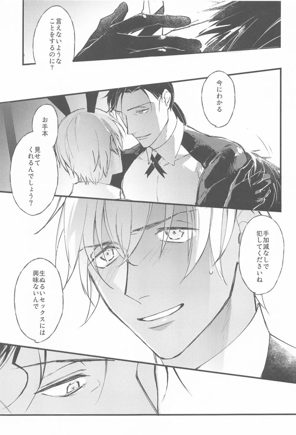 DEVIOUS LOVERS Page.20