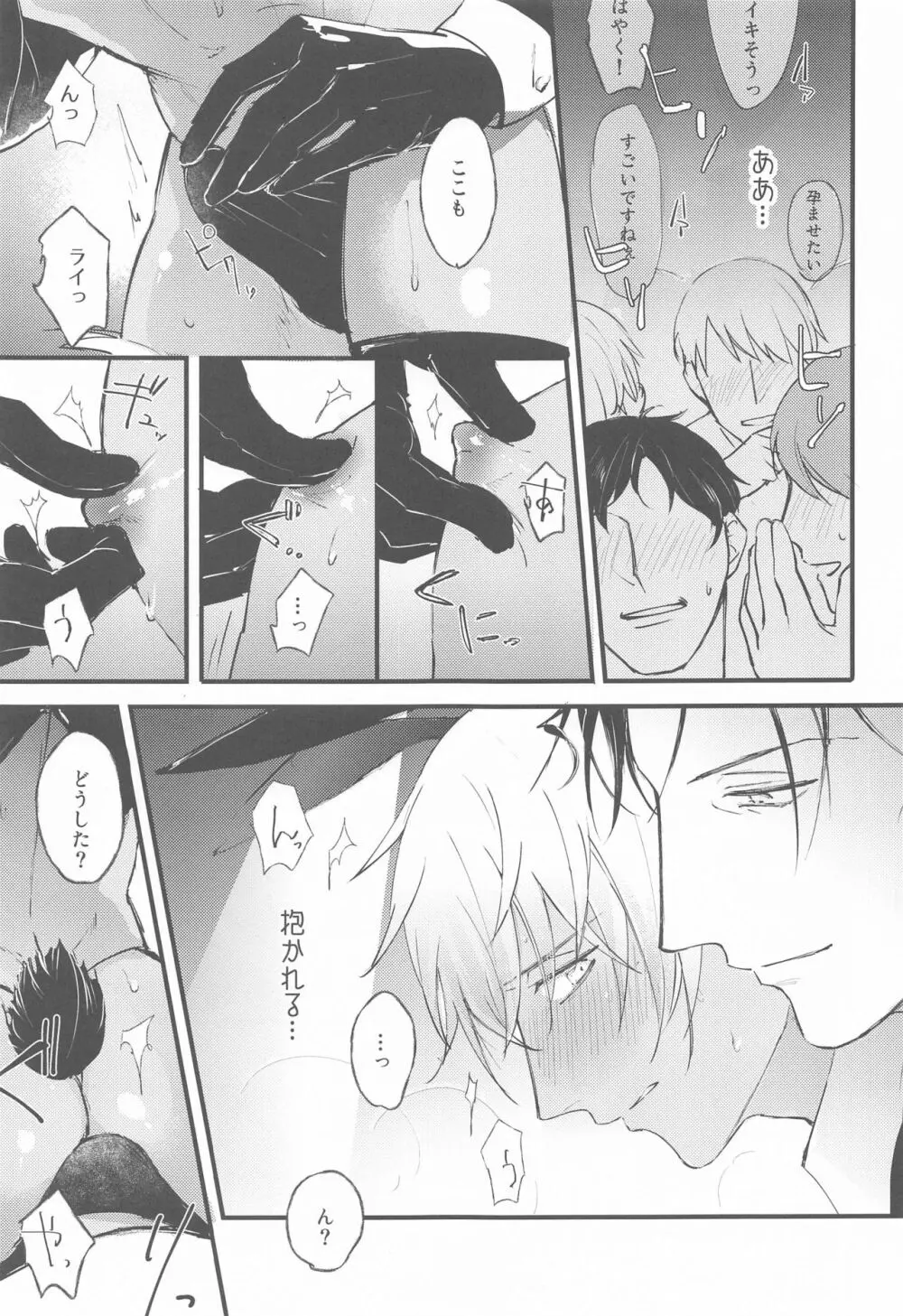 DEVIOUS LOVERS Page.22