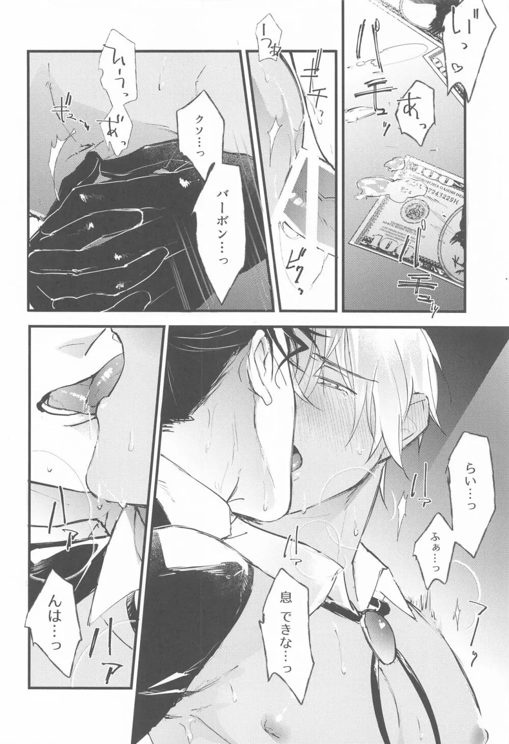 DEVIOUS LOVERS Page.35