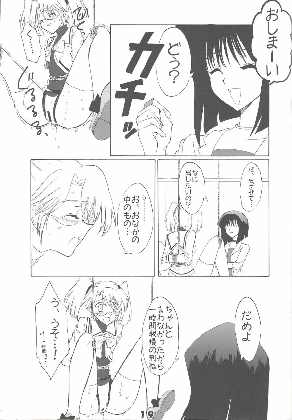 きゅあばーん! Page.18