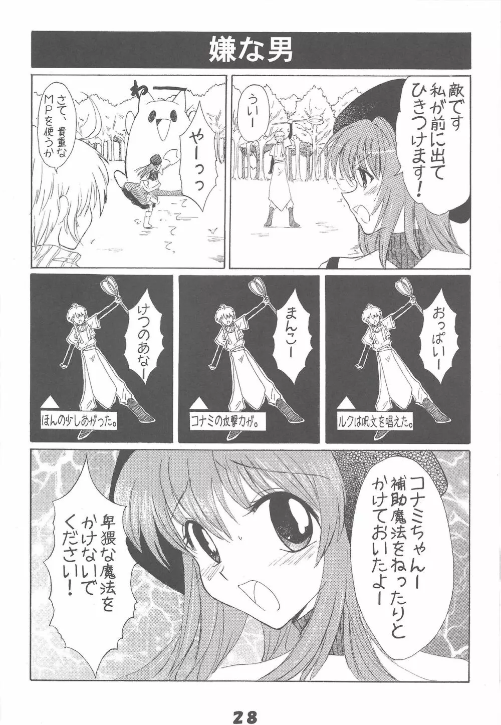 きゅあばーん! Page.27