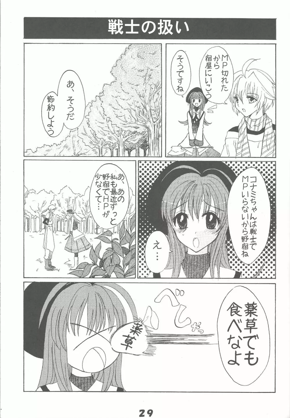 きゅあばーん! Page.28