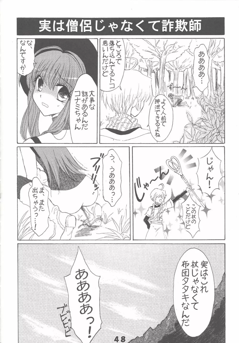 きゅあばーん! Page.47