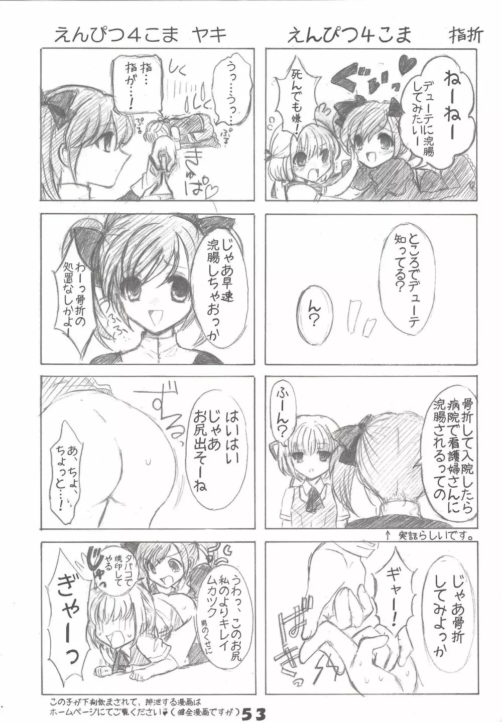きゅあばーん! Page.52