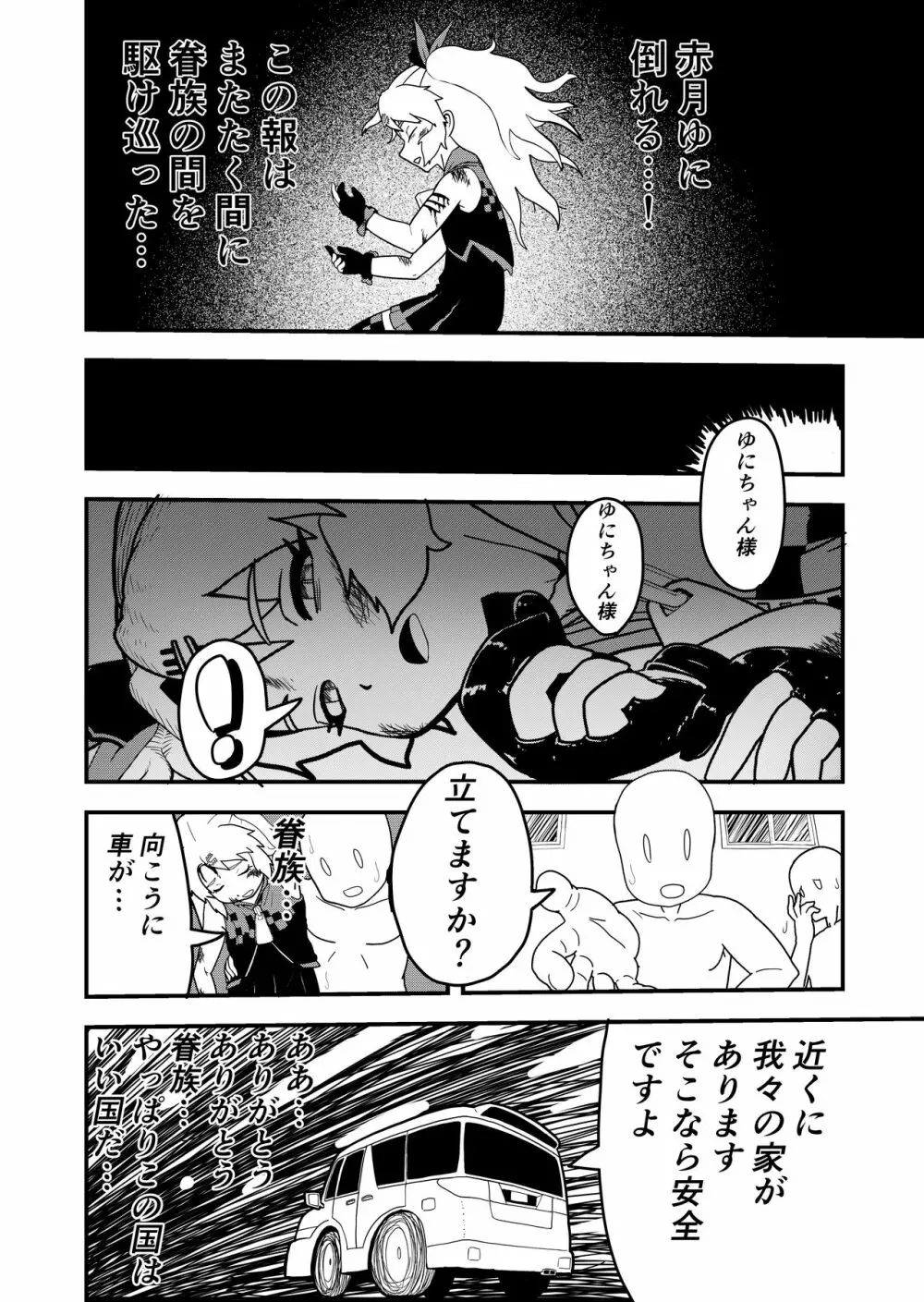 美少女吸血鬼が日本に来て感動した事 Page.6