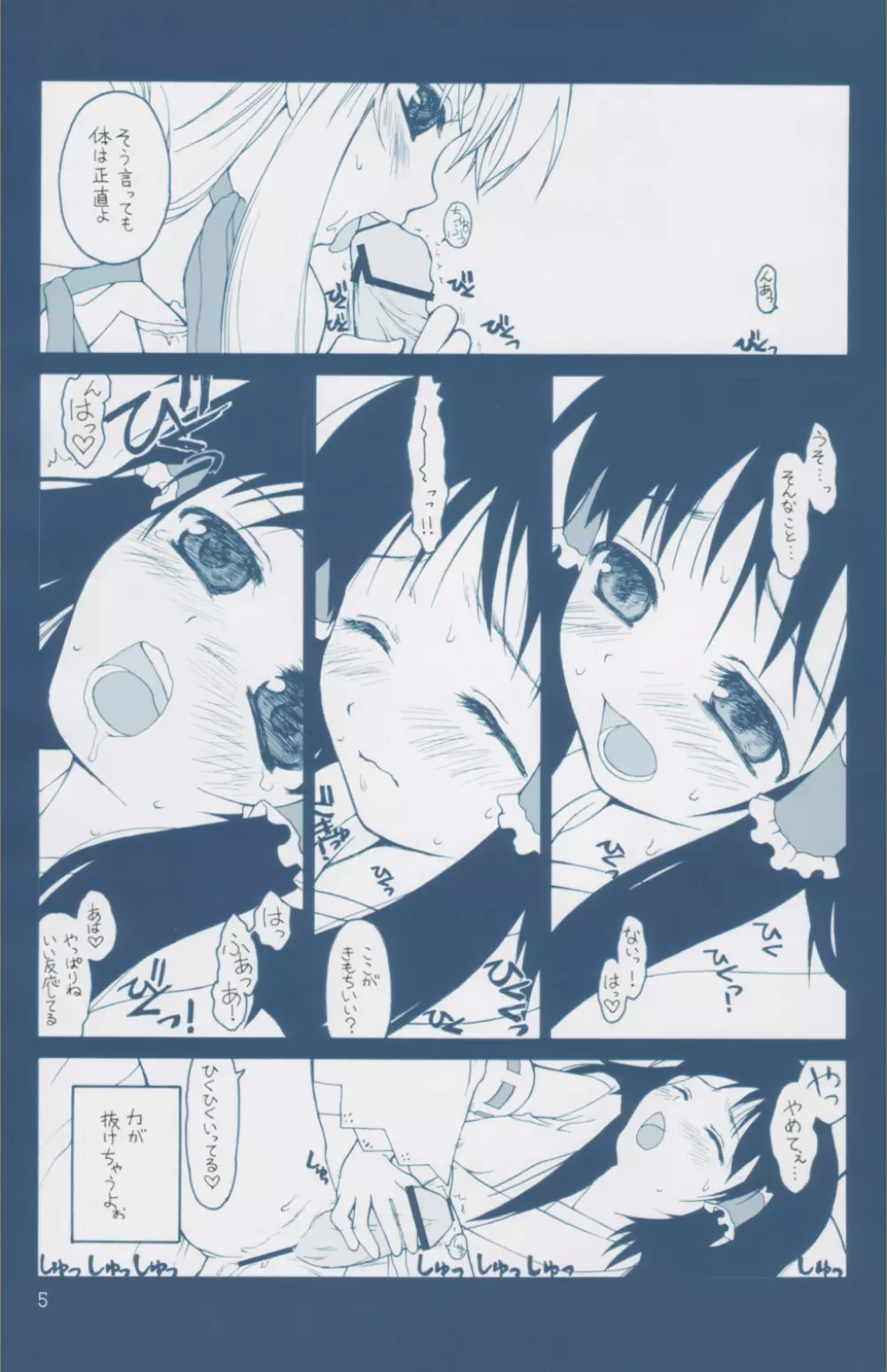 人妖遊戯 Page.4