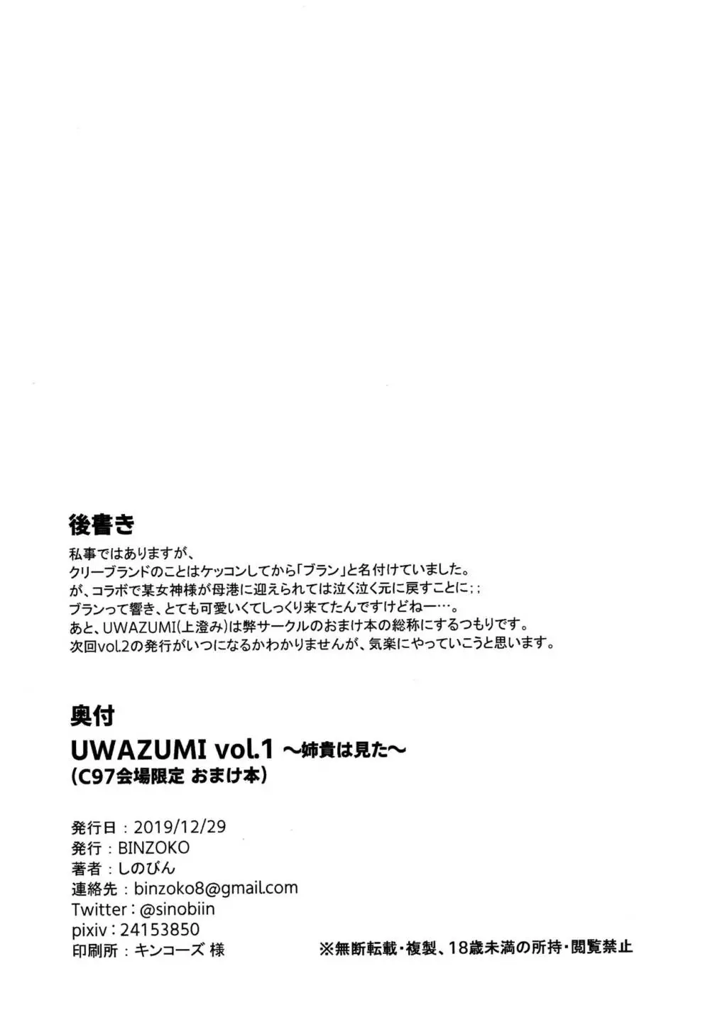 UWAZUMI vol.1 ～姉貴は見た～ Page.6