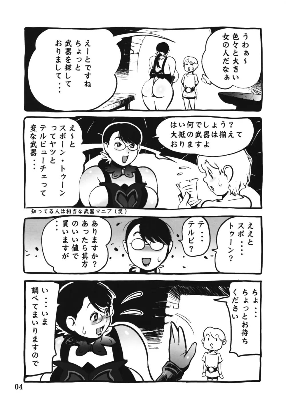 ムチムチ奥さん Page.3
