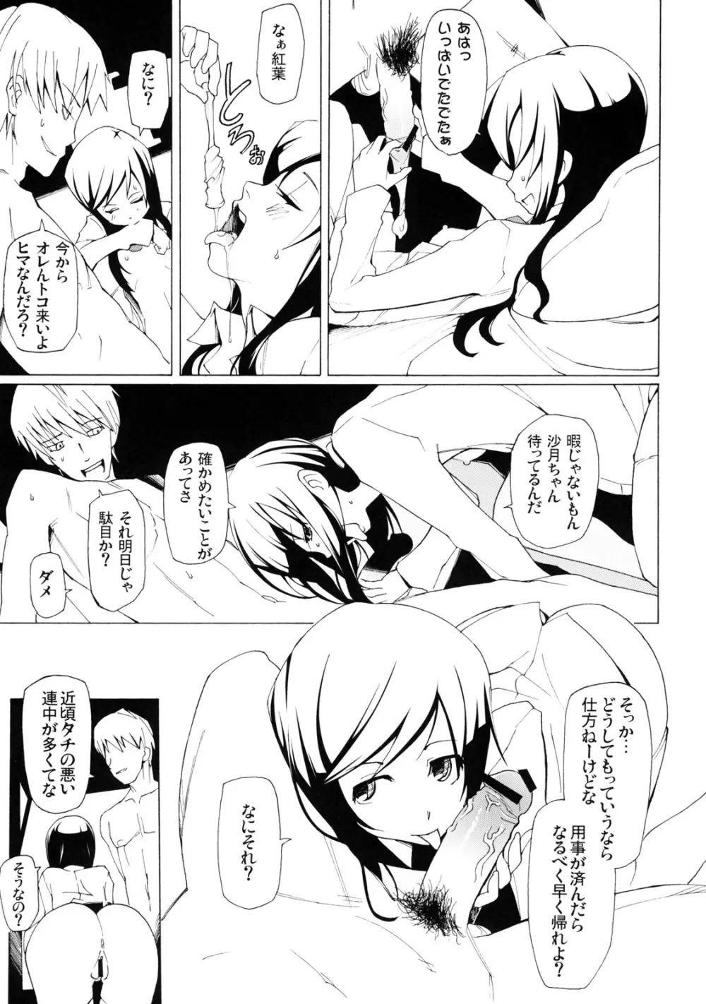 LUSTFUL BERRY ''CLOSED''#1 Page.13
