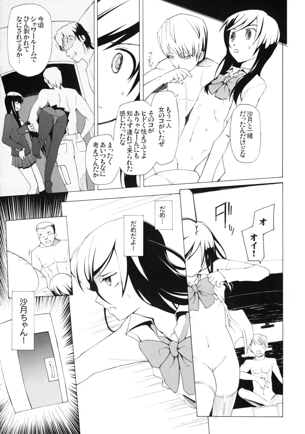 LUSTFUL BERRY ''CLOSED''#1 Page.17