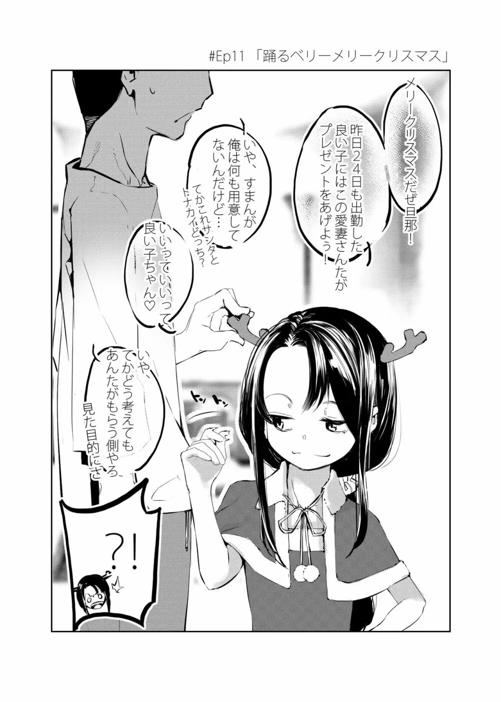 2コマエロ漫画 薄い本 Page.23