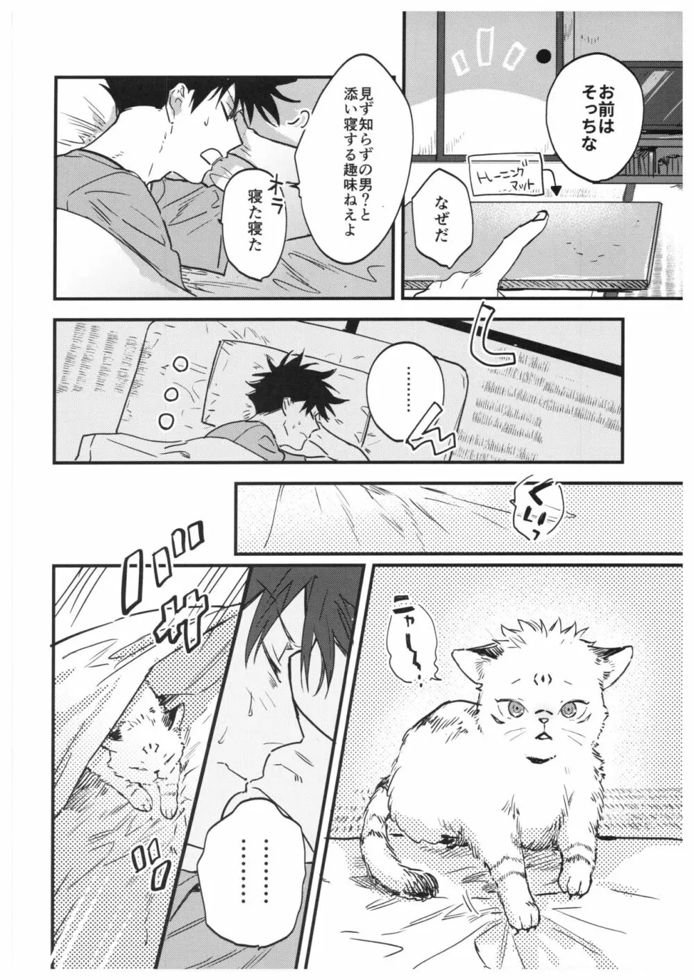 FUSHI TO NEKO Page.13