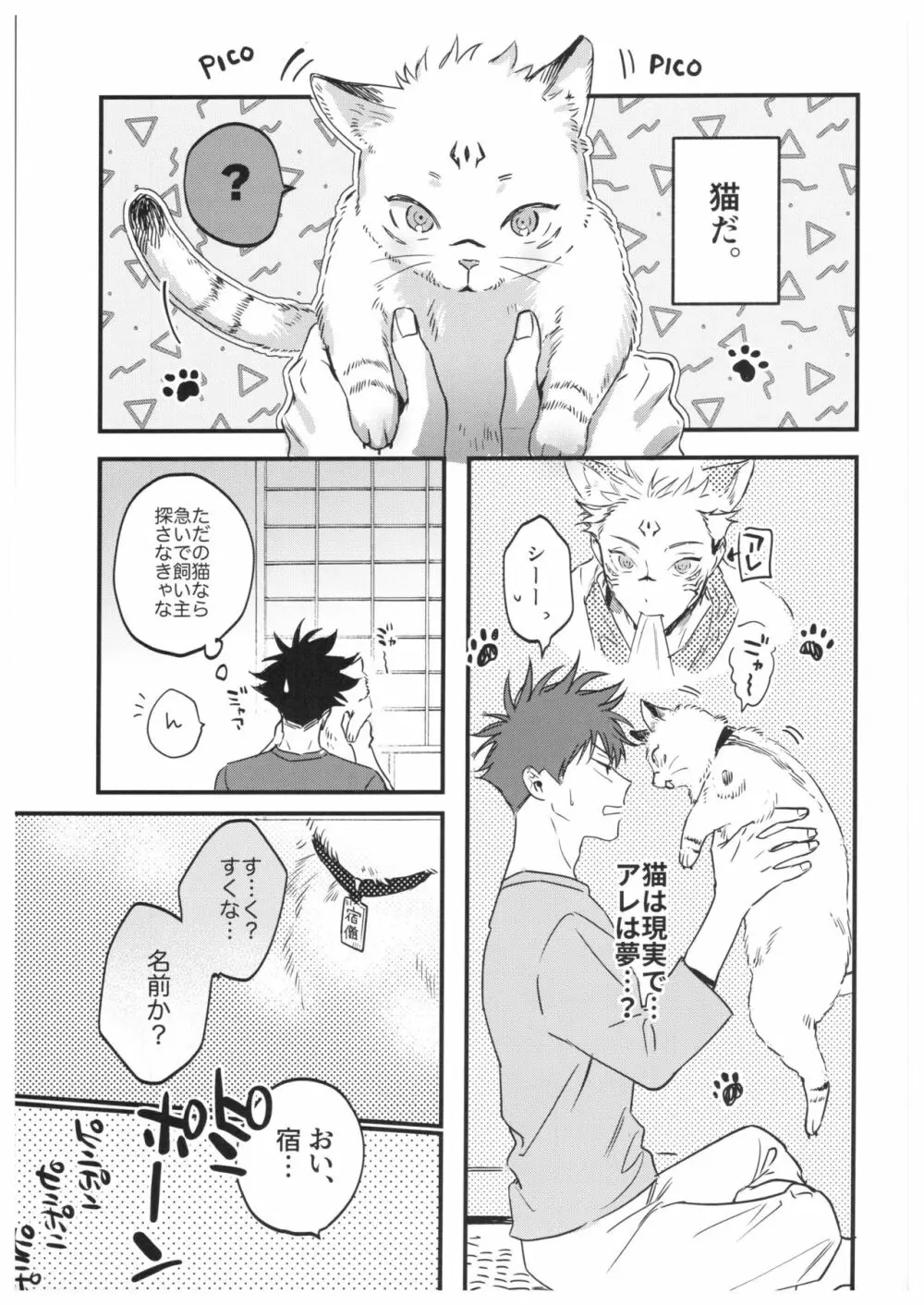 FUSHI TO NEKO Page.16