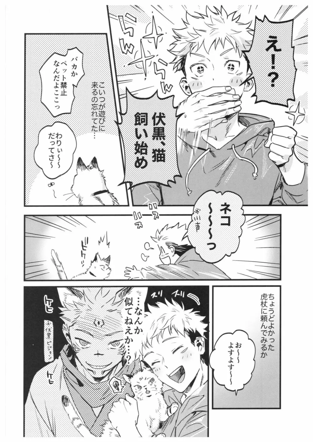 FUSHI TO NEKO Page.17