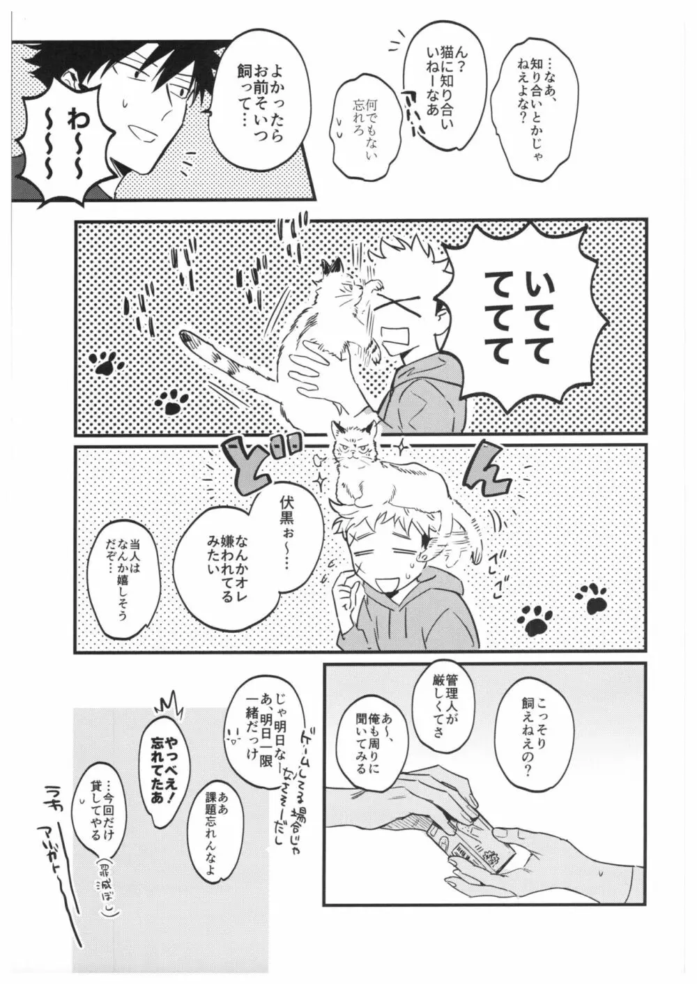 FUSHI TO NEKO Page.18