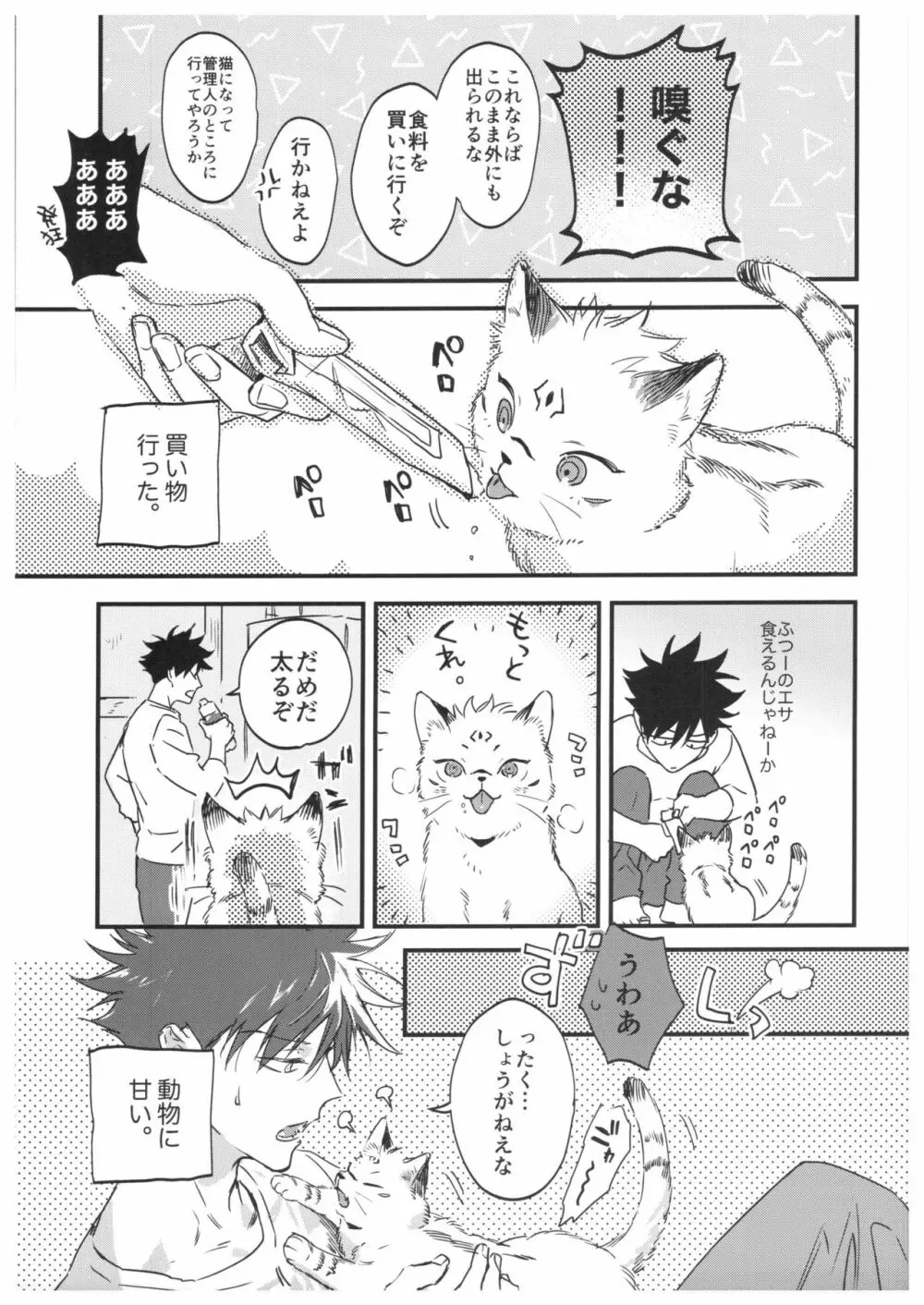 FUSHI TO NEKO Page.24