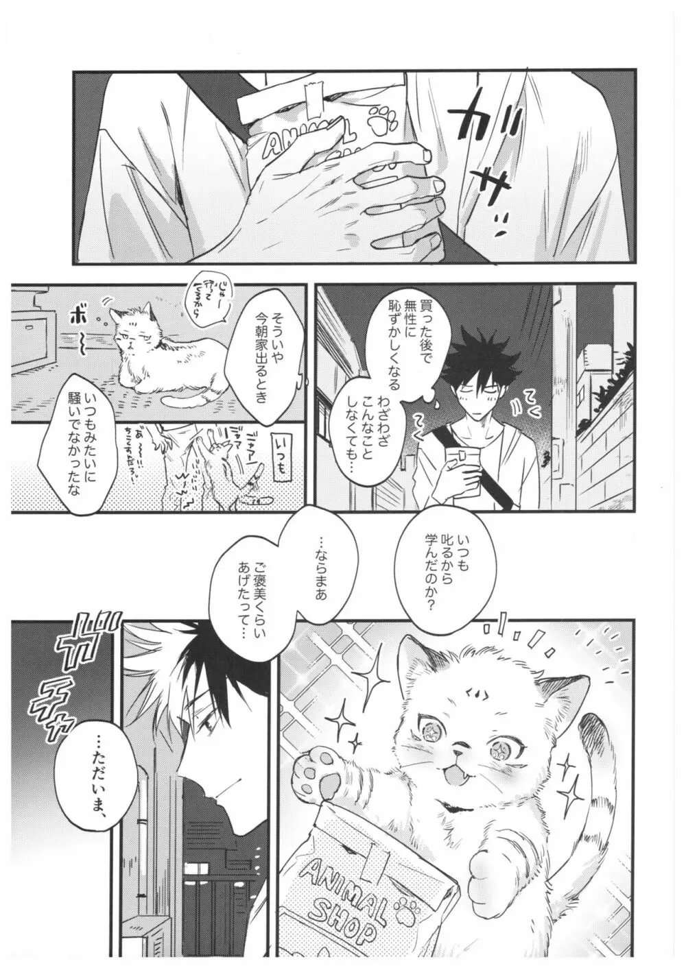 FUSHI TO NEKO Page.42