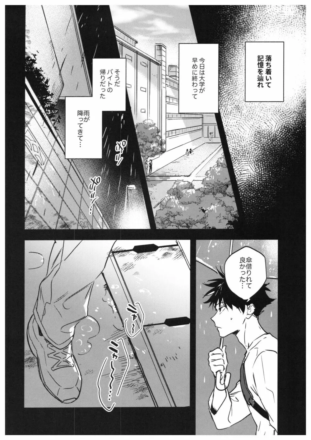 FUSHI TO NEKO Page.5