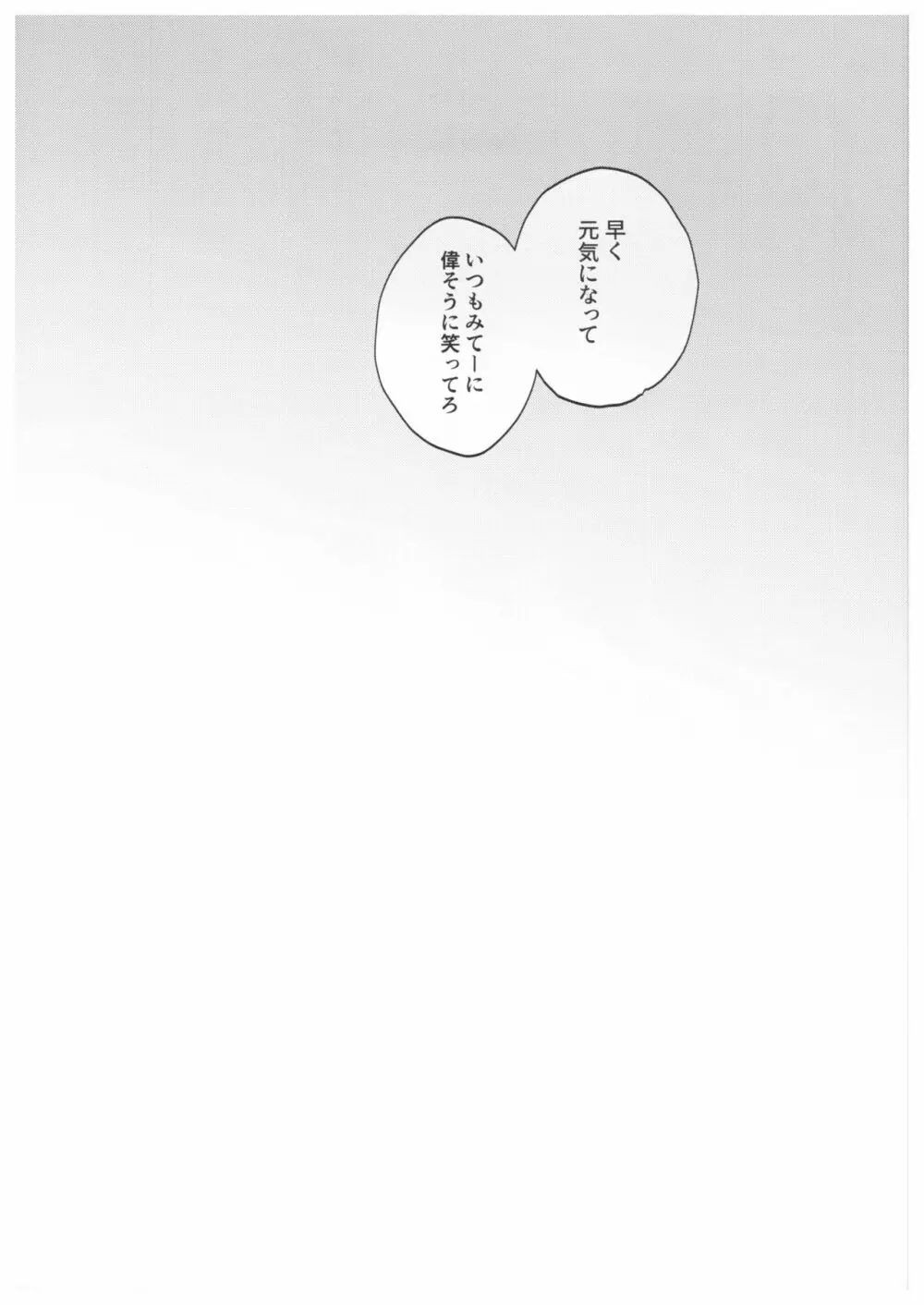 FUSHI TO NEKO Page.54
