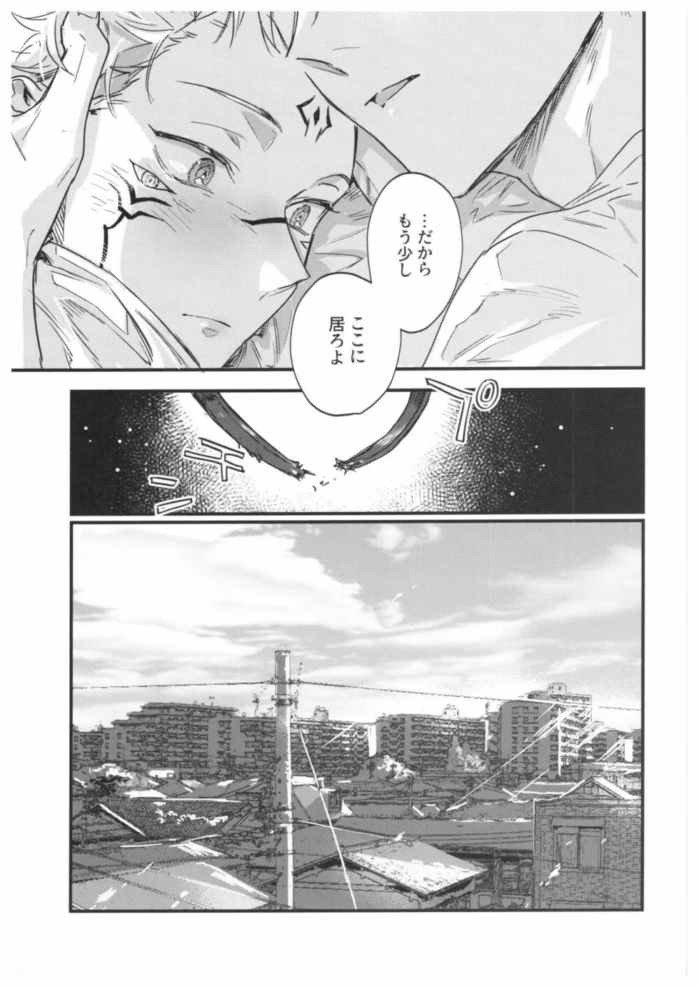 FUSHI TO NEKO Page.58
