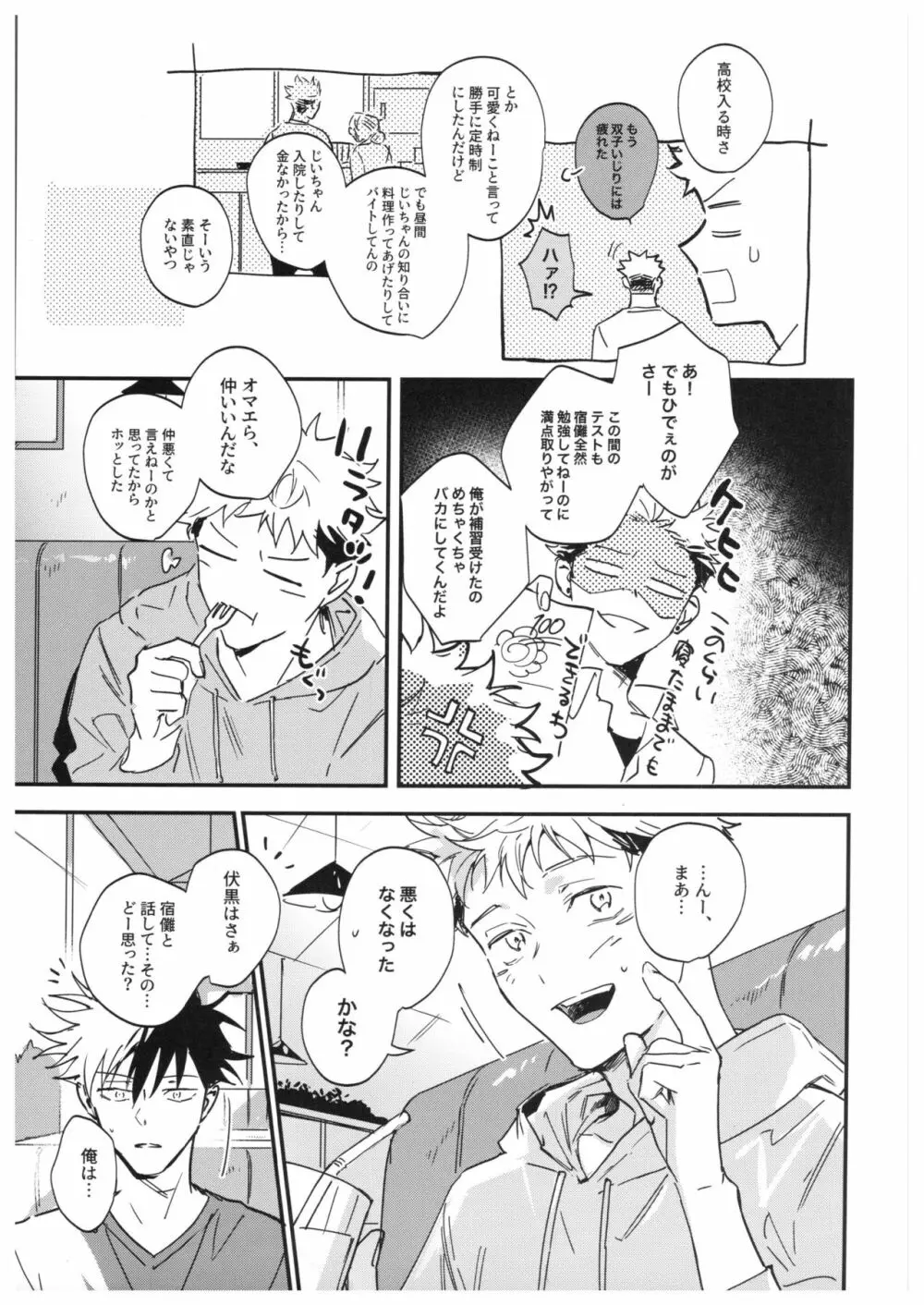 さよなら、イエスタデイ Page.30