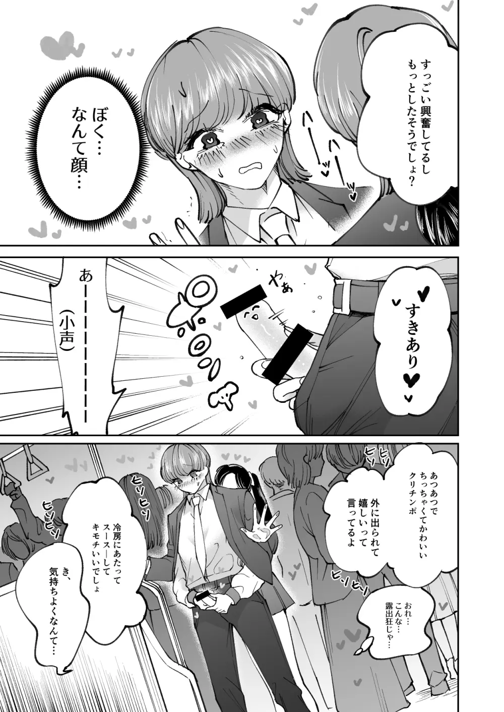 痴漢ごっこピンクブルー Page.10