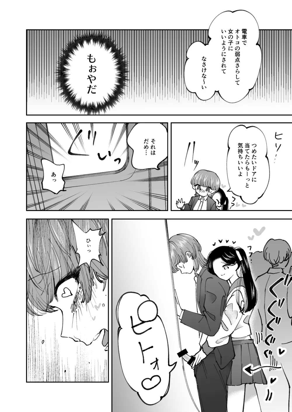 痴漢ごっこピンクブルー Page.11