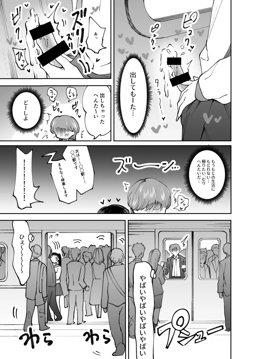 痴漢ごっこピンクブルー Page.12