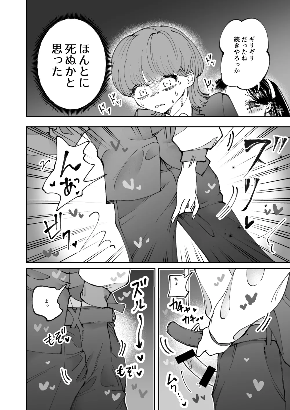 痴漢ごっこピンクブルー Page.13