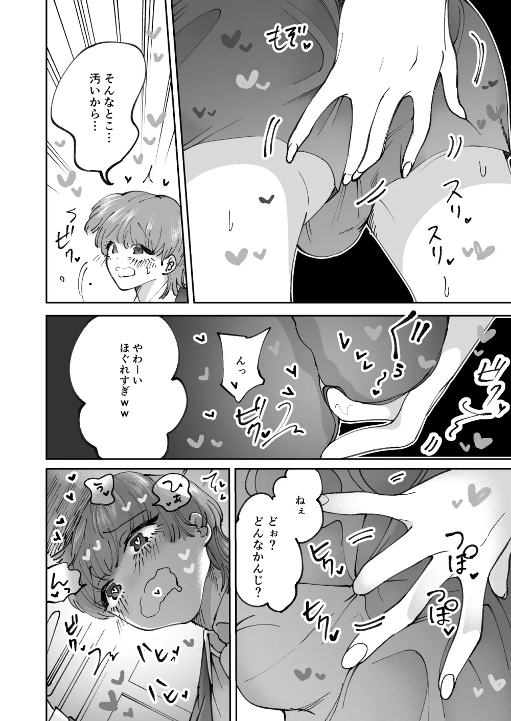 痴漢ごっこピンクブルー Page.14