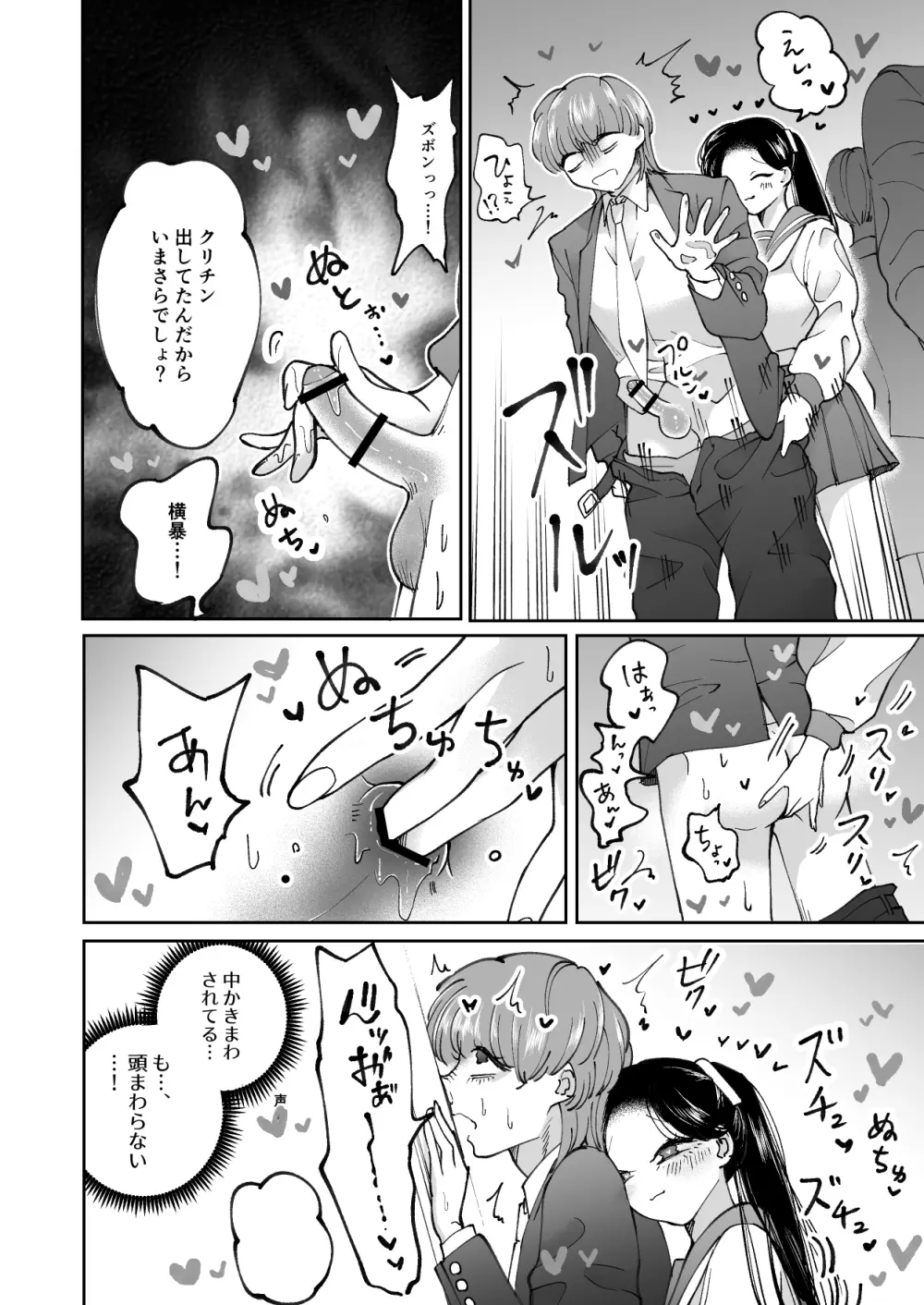 痴漢ごっこピンクブルー Page.15