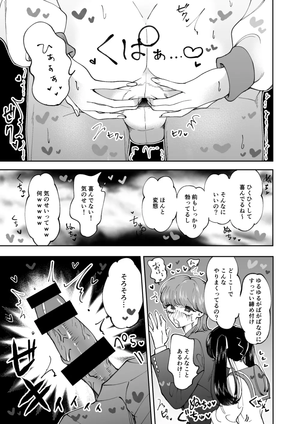 痴漢ごっこピンクブルー Page.16