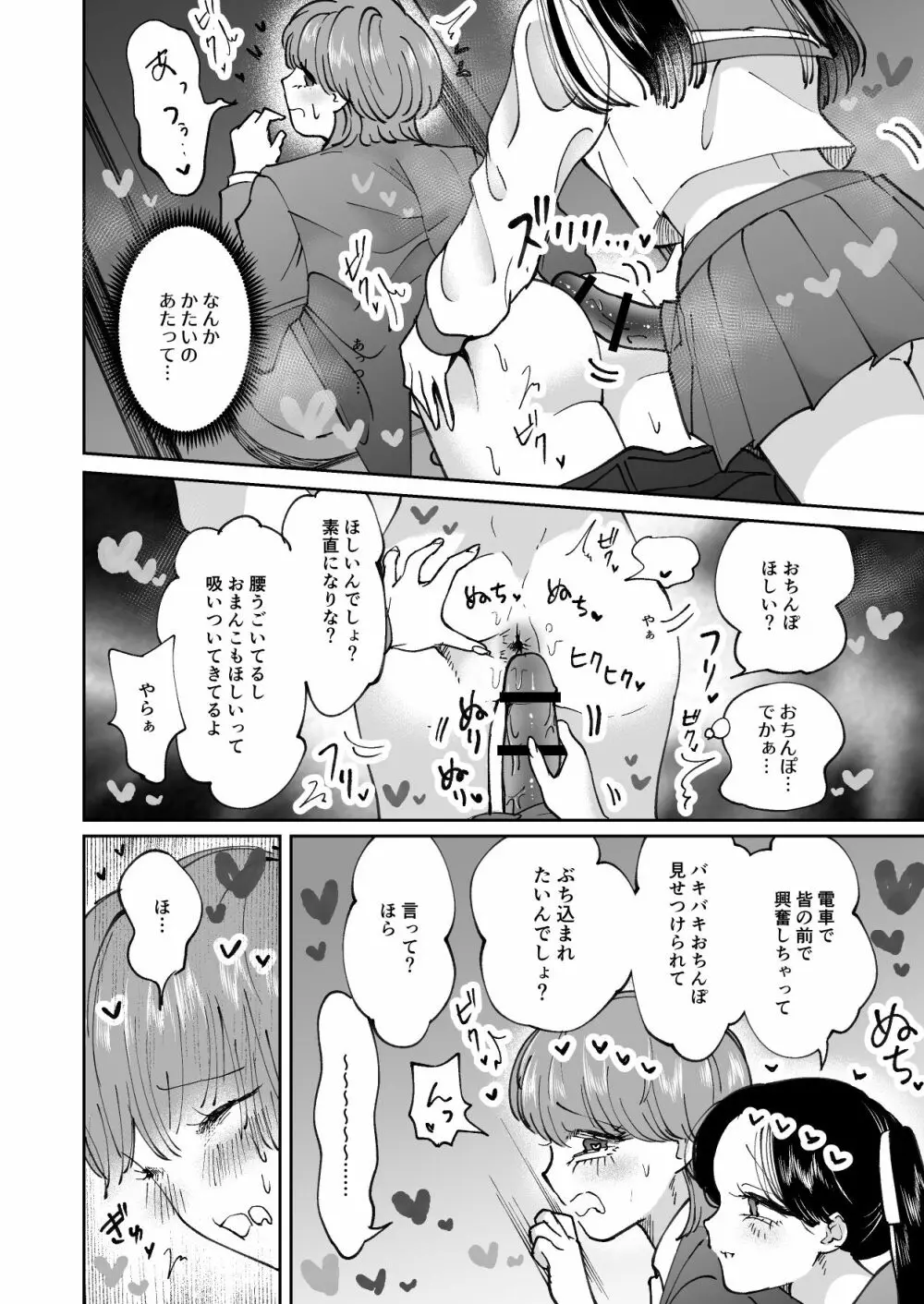 痴漢ごっこピンクブルー Page.17