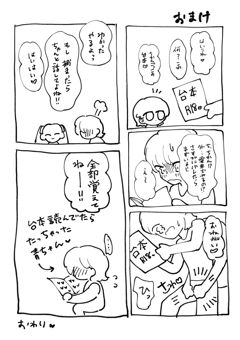 痴漢ごっこピンクブルー Page.22