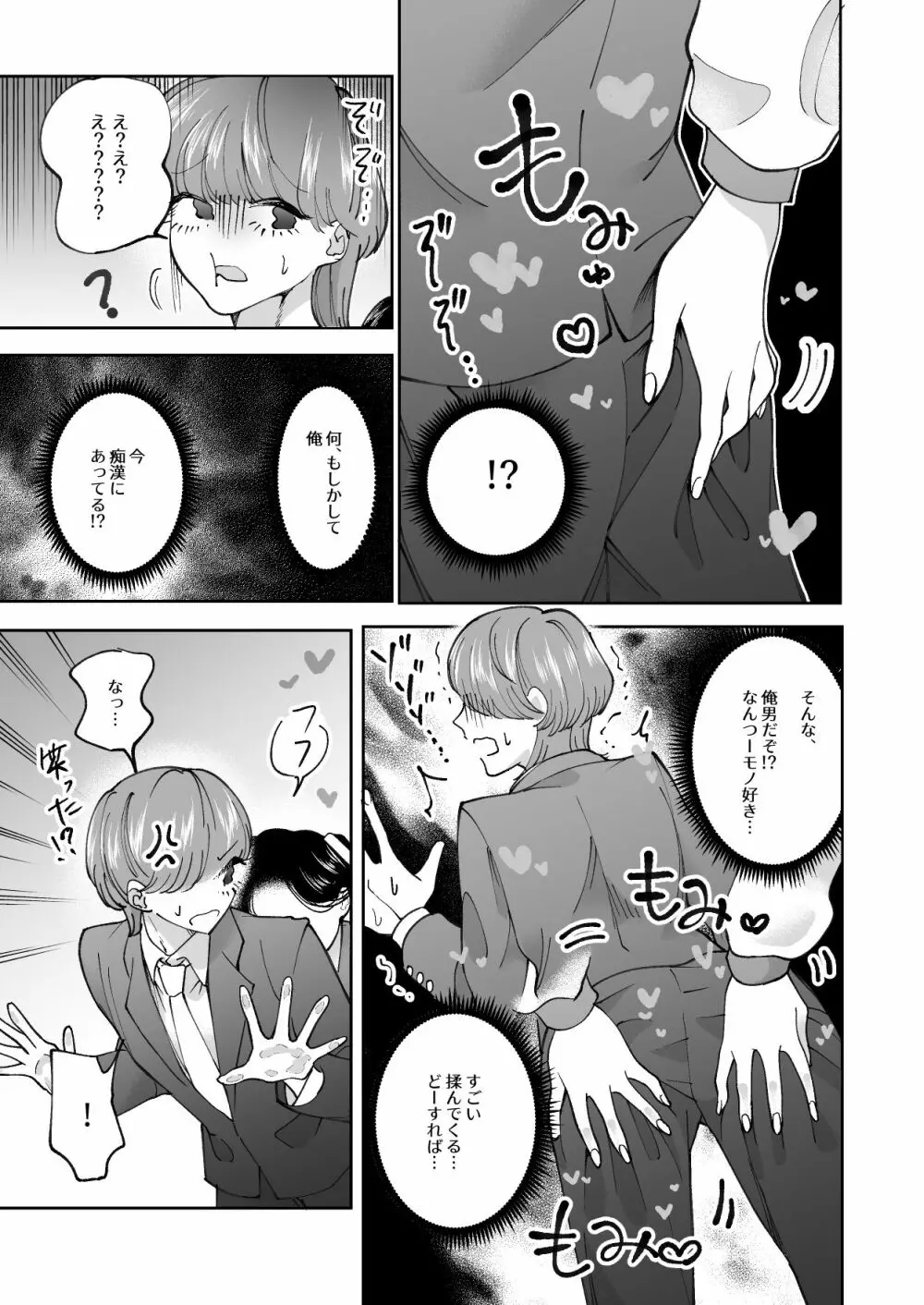 痴漢ごっこピンクブルー Page.3