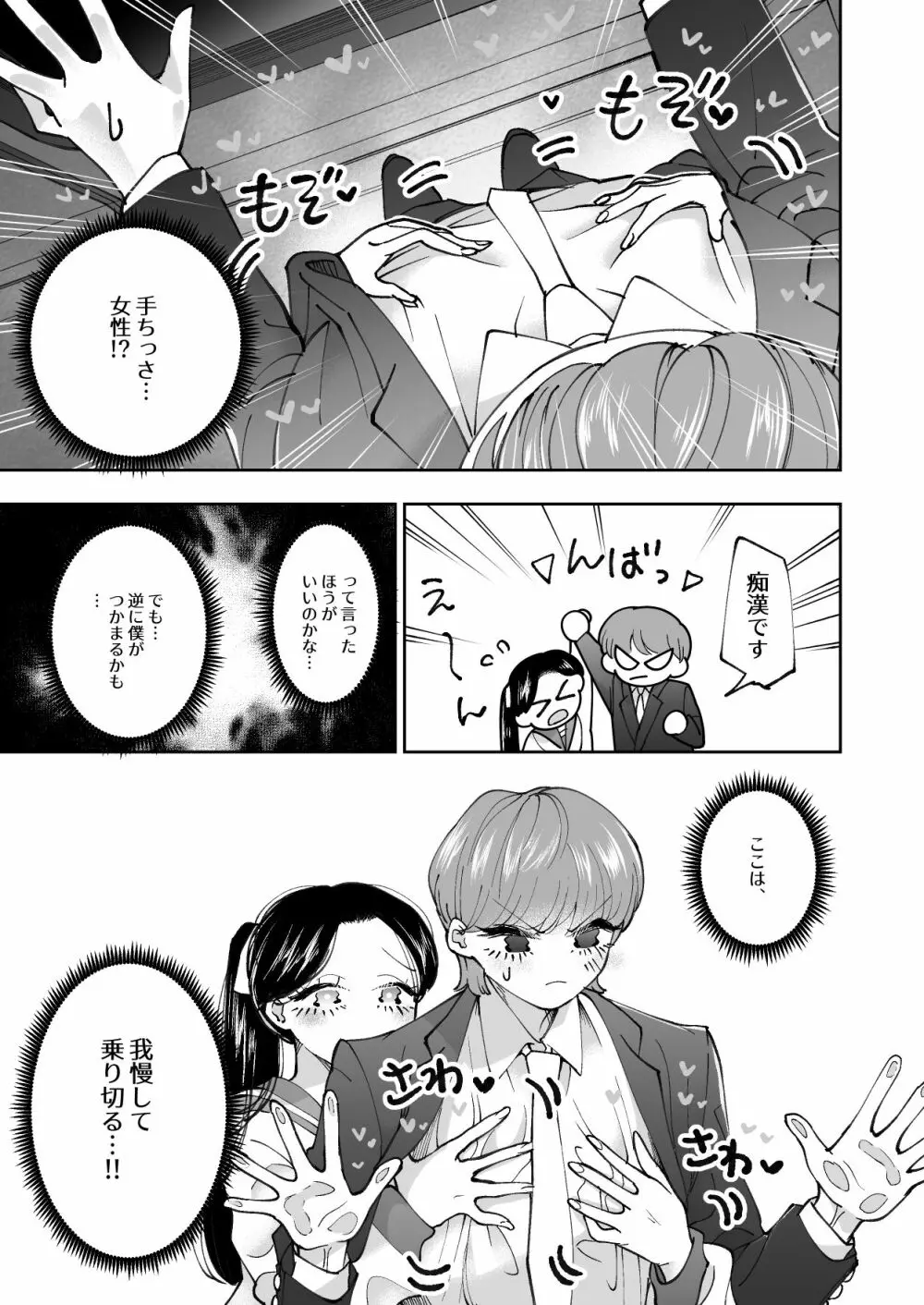 痴漢ごっこピンクブルー Page.4