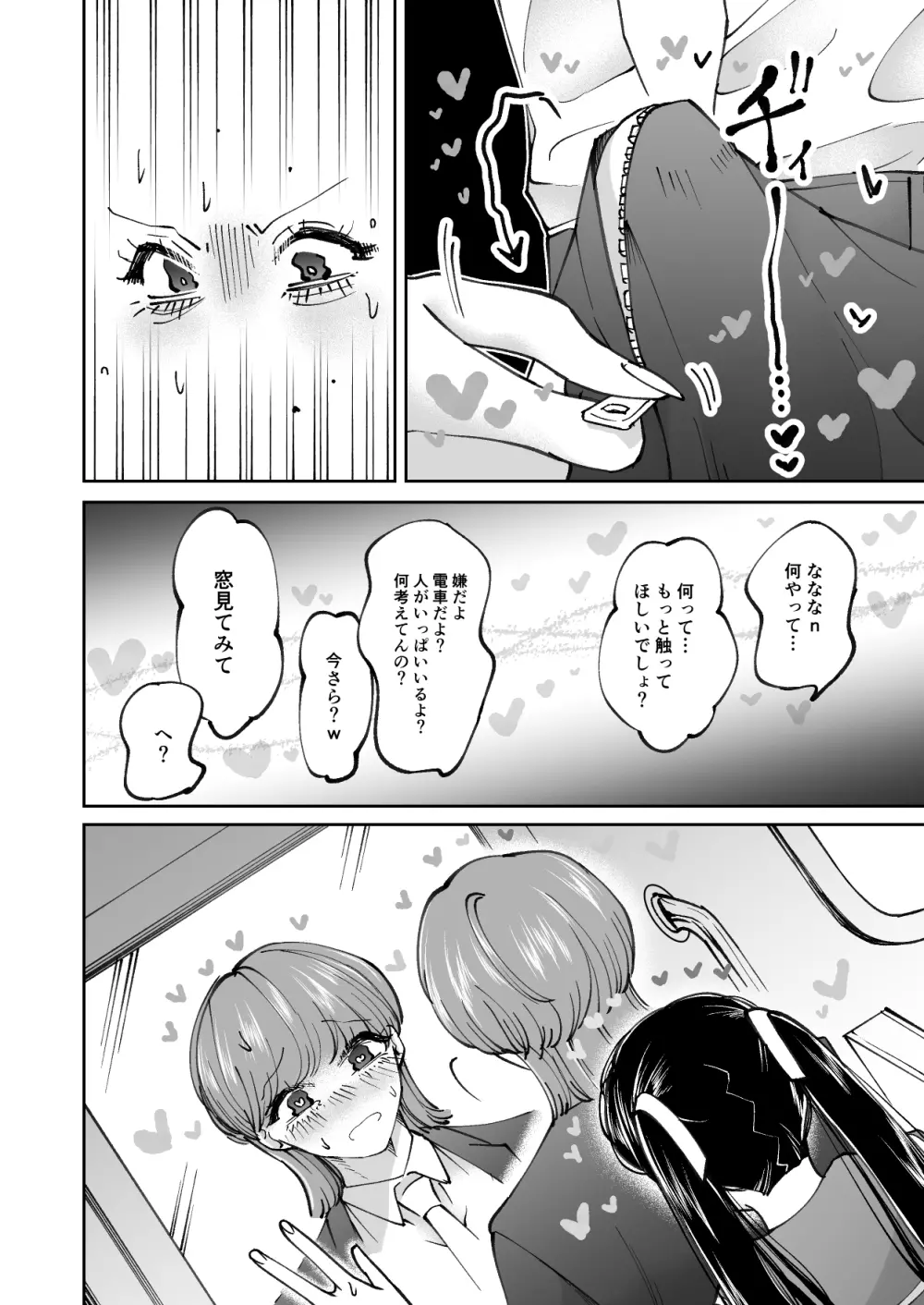 痴漢ごっこピンクブルー Page.9