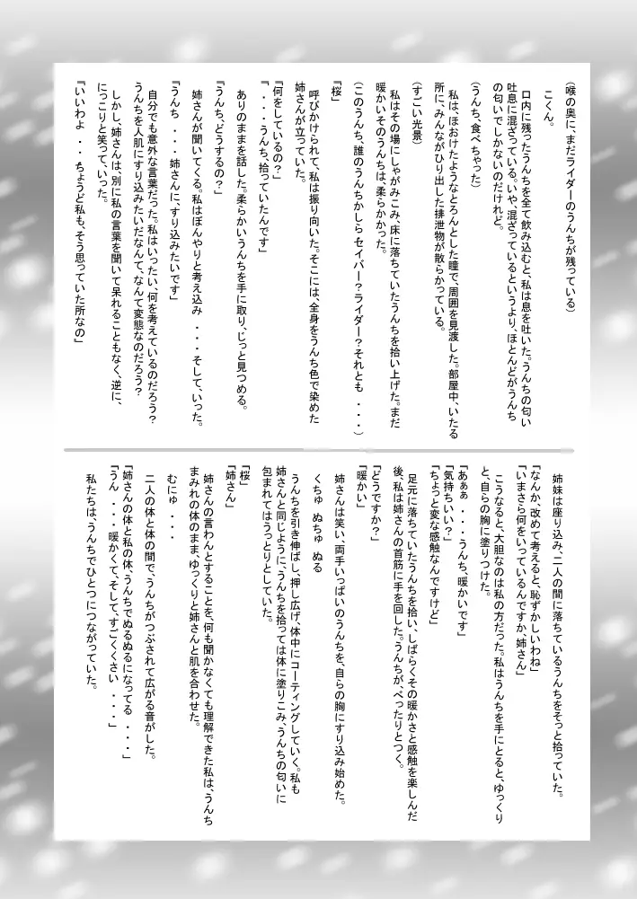 排泄×4 Page.15