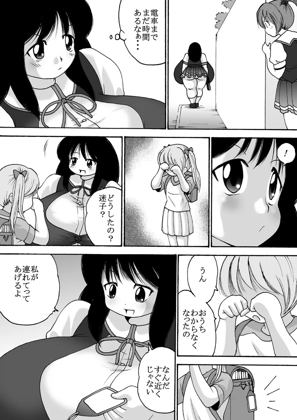 超乳少女ユカ Page.11