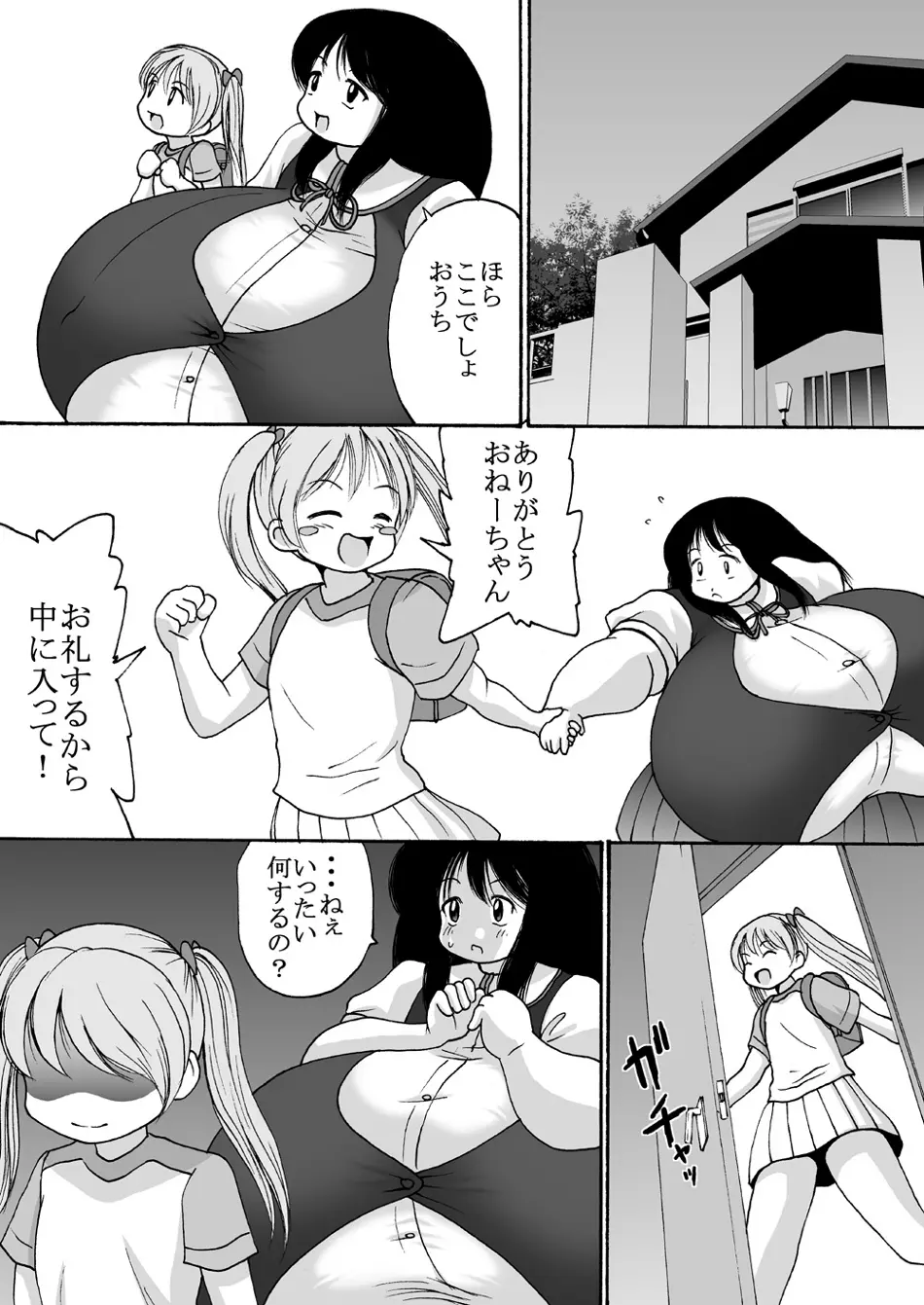 超乳少女ユカ Page.12