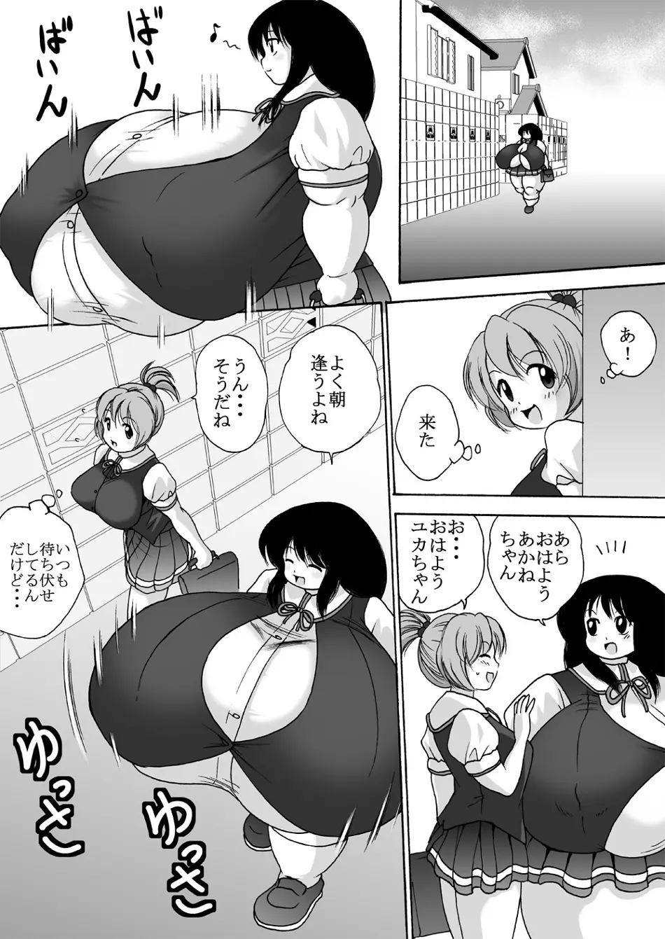 超乳少女ユカ Page.4