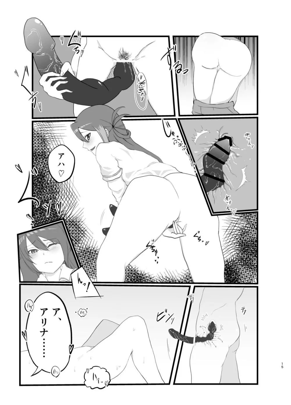 アリみふ本 Page.15