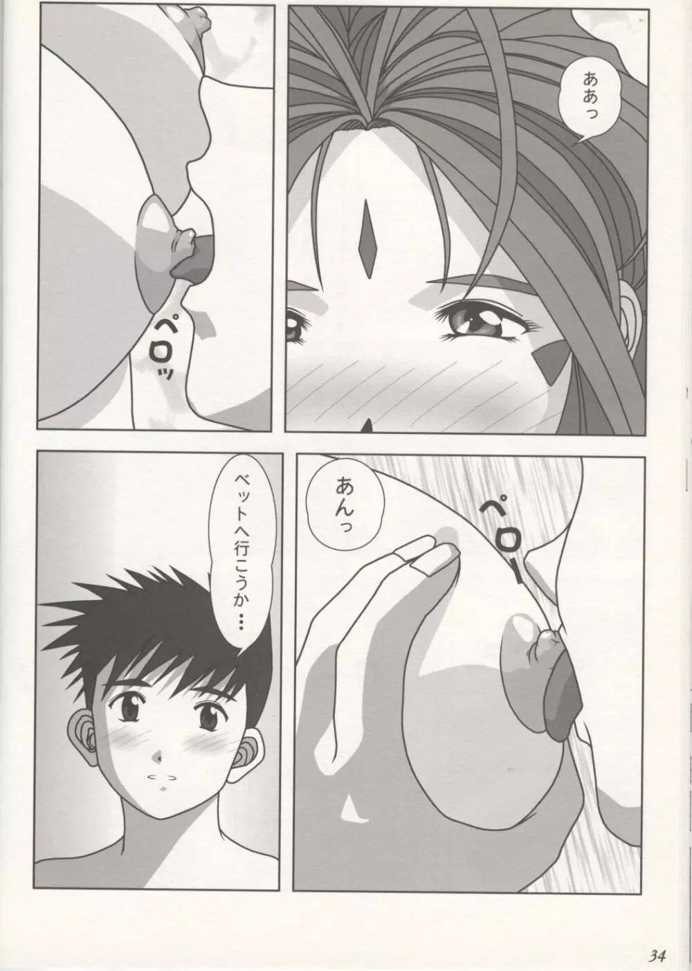 GODDESS COLLECTION Page.34