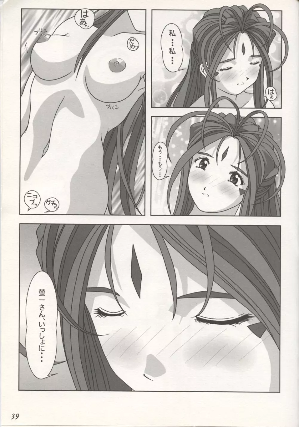GODDESS COLLECTION Page.39